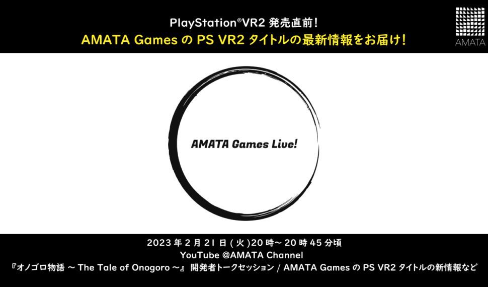AMATA Games Live! 配信決定(2023年2月21日(火)20時～)