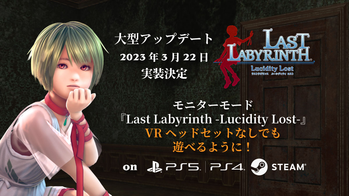 Amazon.co.jp: Last Labyrinth(PSVR専用ソフト) : ゲーム
