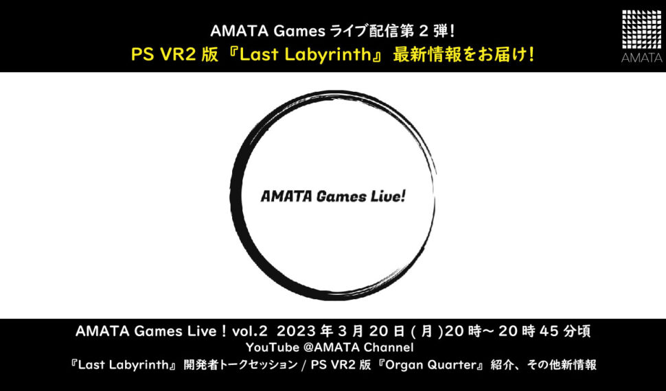 AMATA Games Live! vol.2配信決定(2023年3月20日(月)20時～)