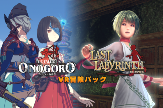 「オノゴロ物語 + Last Labyrinth VR冒険パック」PS Storeでの販売停止のお知らせ