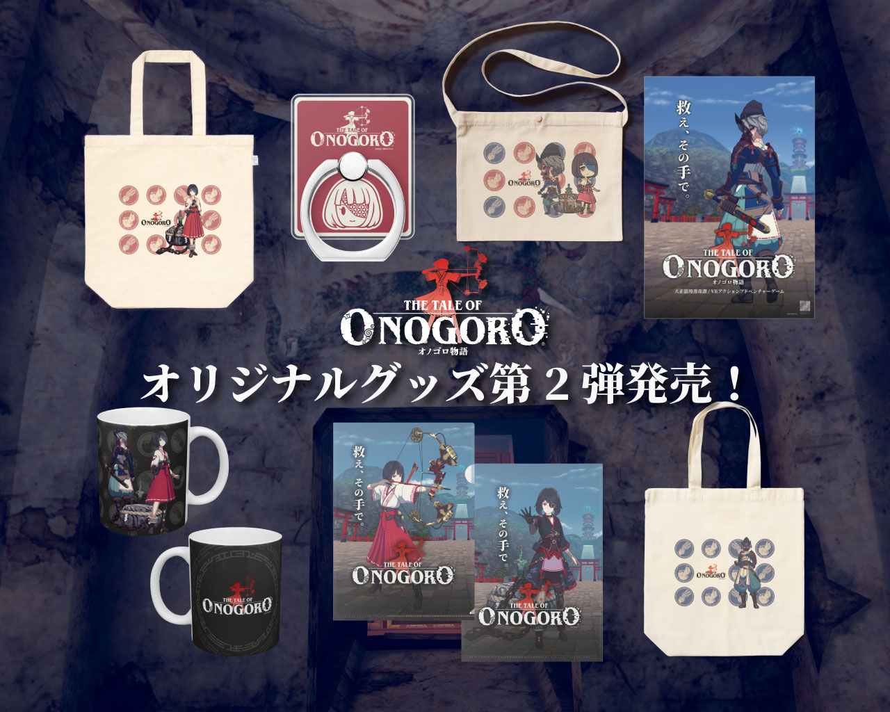 Onogoro_OriginalGoods_02_Banne