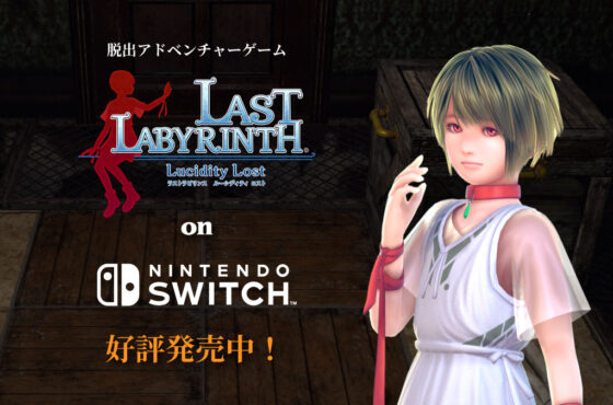 Nintendo Switch版『Last Labyrinth -Lucidity Lost-』本日発売！ Epic Games Storeで『Last Labyrinth』今夏発売決定＆ストアページ先行公開