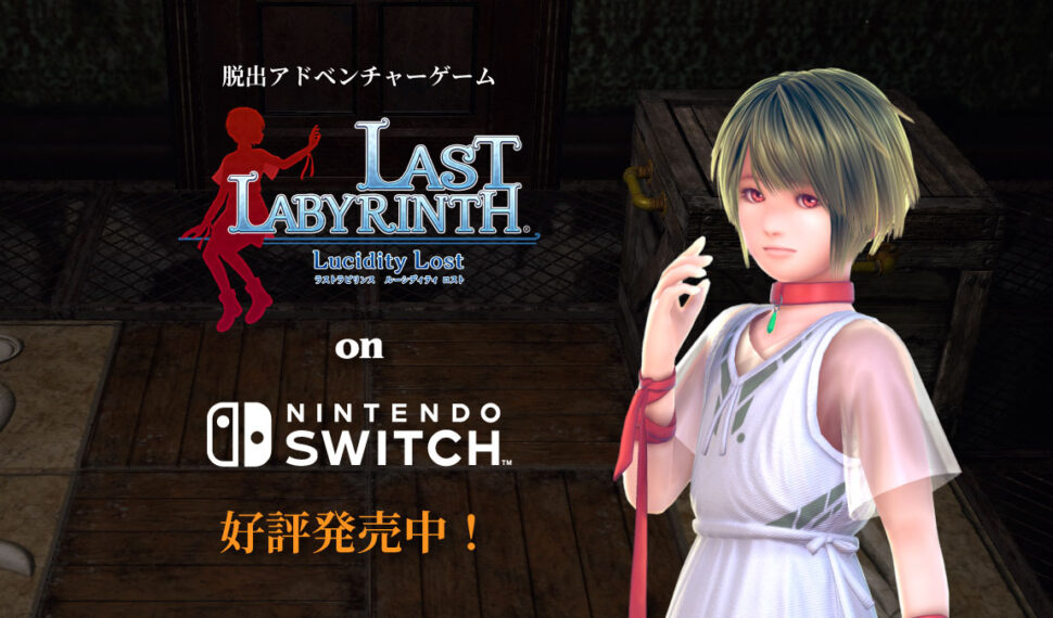 Nintendo Switch版『Last Labyrinth -Lucidity Lost-』本日発売！ Epic Games Storeで『Last Labyrinth』今夏発売決定＆ストアページ先行公開