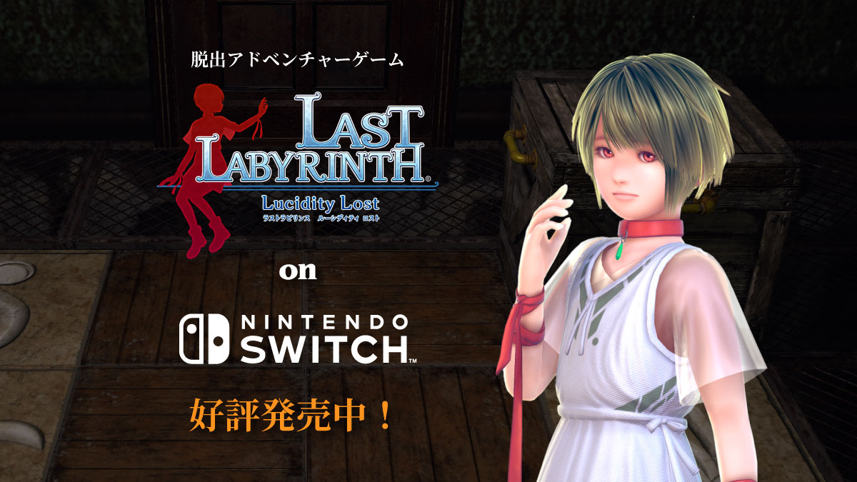 Nintendo Switch版『Last Labyrinth -Lucidity Lost-』本日発売