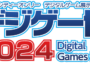 デジゲー博2024出展！（2024年11月3日(日)11時～）