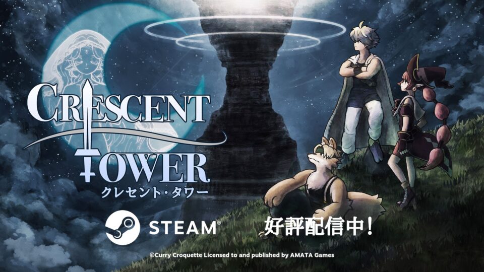 『Crescent Tower ～クレセント・タワー～』 Steam製品版が本日リリース！