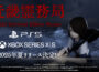 思いっきりやり返せる和風ホラーTPSゲーム『近畿霊務局』PlatStation5™版＆XBOX Series X | S版を2025年夏にリリース決定！