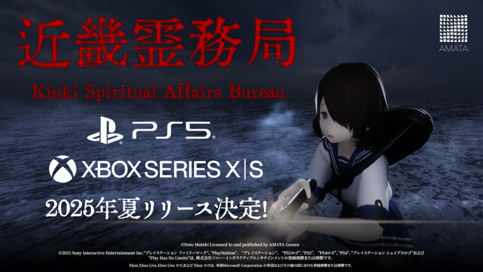 思いっきりやり返せる和風ホラーTPSゲーム『近畿霊務局』PlatStation5™版＆XBOX Series X | S版を2025年夏にリリース決定！