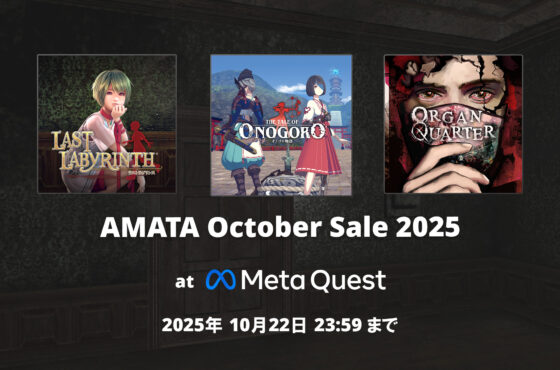【Sale】AMATA October Sale 2025開催!(2025年10月22日 JSTまで)