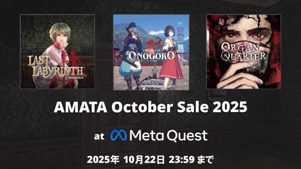 【Sale】AMATA October Sale 2025開催！(2025年10月22日 JSTまで)