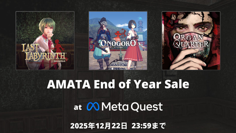 【Sale】AMATA End of Year Sale開催！(2025年12月22日 23:59 JSTまで)