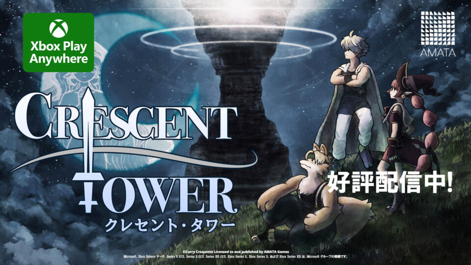 『Crescent Tower ～クレセント・タワー～』Xbox Play Anywhere版が本日リリース！  Xbox Series X|S版もアップデートを実施！