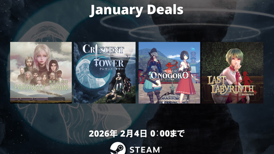 【Sale】January Deals 開催！(2026年2月4日 0:00 JSTまで)