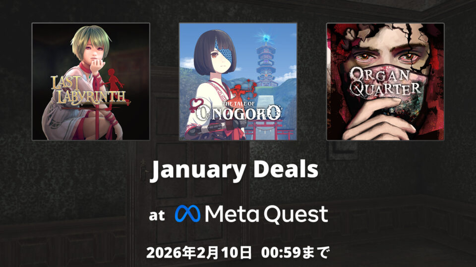 【Sale】January Deals開催！(2026年2月10日0:59 JSTまで)