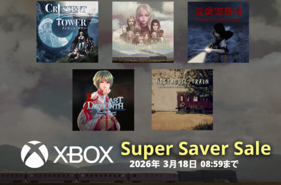 【Sale】Super Saver Sale 開催！(2026年3月18日 8:59 JSTまで)