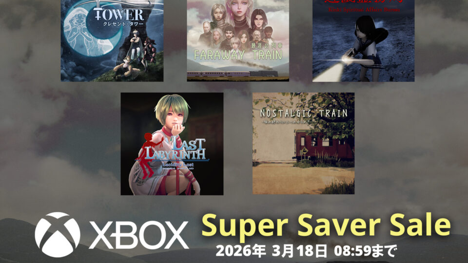 【Sale】Super Saver Sale 開催！(2026年3月18日 8:59 JSTまで)