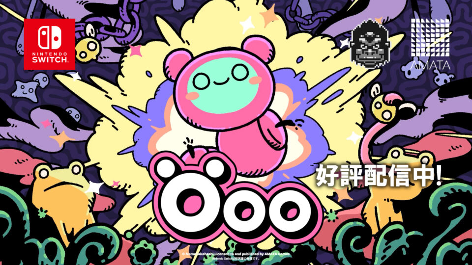ひらめきと発見が攻略の鍵！『Öoo』Nintendo Switch版がAMATA Gamesよりリリース！