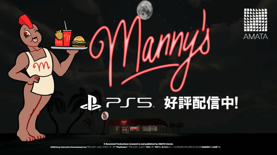 『Manny’s（マニーズ）』PlayStation™5版 好評配信中！