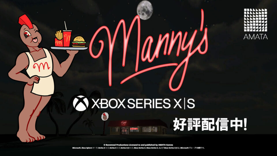 『Manny’s（マニーズ）』Xbox Series X|S版がAMATA Gamesよりリリース！
