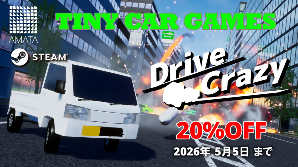 【Sale】Tiny Car Games 2026 開催！(2026年5月5日まで)