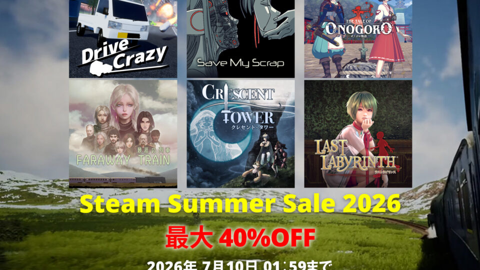 【Sale】Steam Summer Sale 2026 開催！(2026年7月10日 1:59JSTまで)