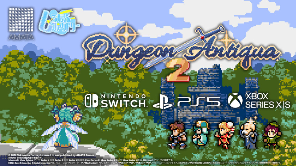 ダンジョン探索型のRPG『Dungeon Antiqua』 コンソール版本日配信！ 続編の『Dungeon Antiqua 2』コンソール版、2026年8月20日配信決定！