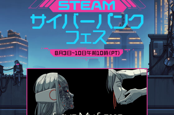 [Sale]サイバーパンクフェス2026 開催！(2026年8月11日まで)