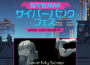[Sale]サイバーパンクフェス2026 開催！(2026年8月11日まで)