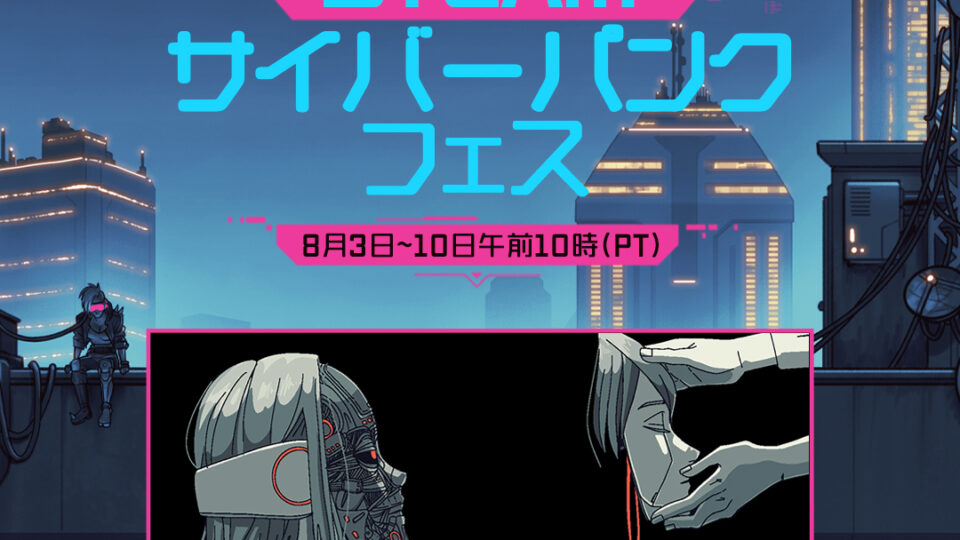 [Sale]サイバーパンクフェス2026 開催！(2026年8月11日まで)