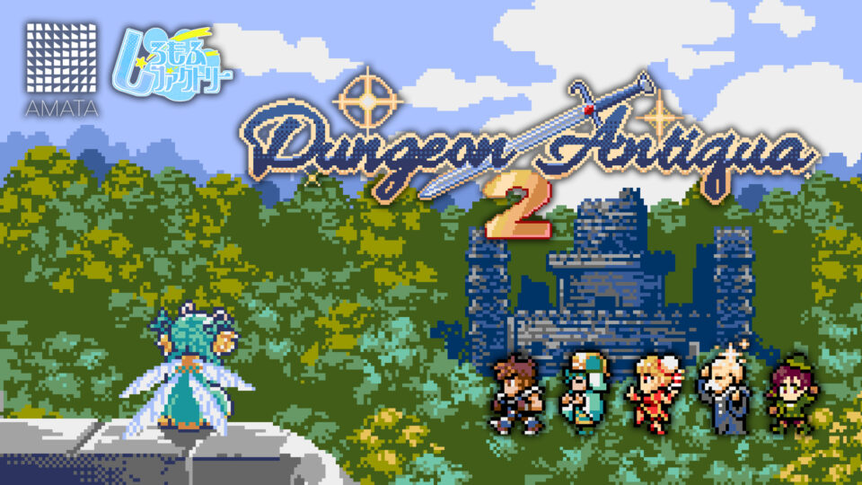 1990年代16bit風のグラフィックとサウンドで彩られた2DダンジョンRPG 『Dungeon Antiqua 2』コンソール版、本日配信！