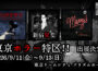 【9/11~13開催】『東京ホラー特区‼』に『AMATA Games』が出展!