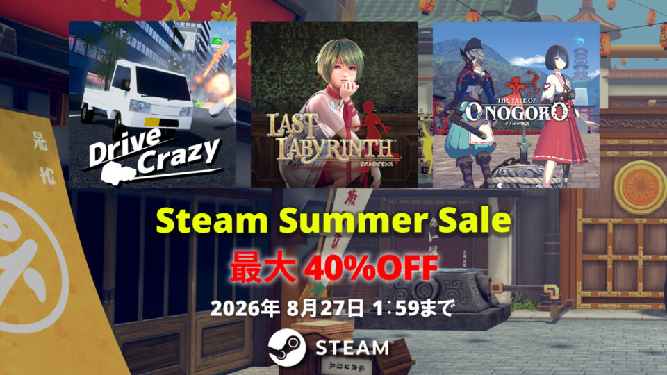 【Sale】Steam Summer Sale  開催！(2026年8月27日 1:59JSTまで)