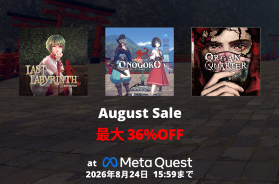 【Sale】August Sale開催！(2026年8月24日15:59JSTまで)