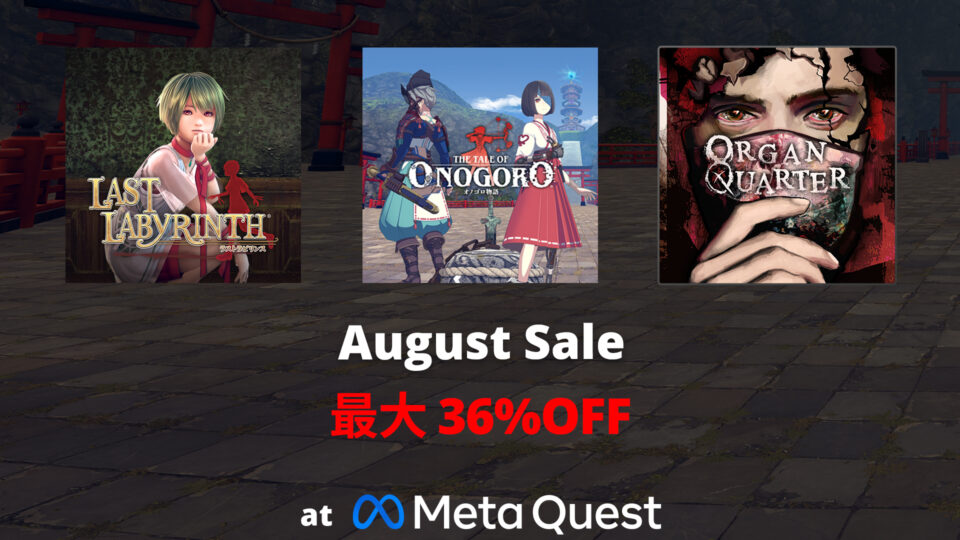 【Sale】August Sale開催！(2026年8月24日15:59JSTまで)