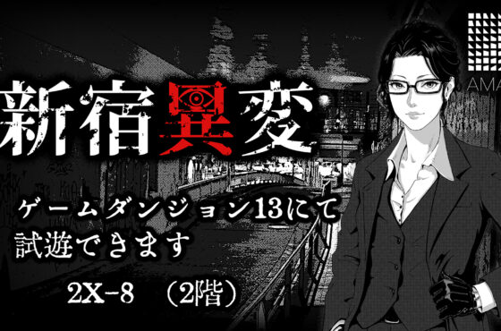 【8/8開催】東京ゲームダンジョン13に『AMATA Games』が出展！