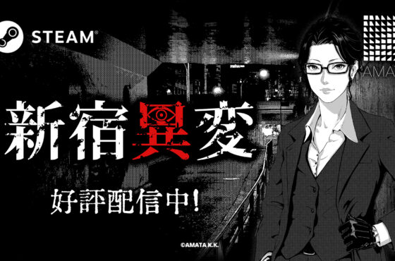 短編ホラービジュアルノベル『新宿異変』 Steamで配信開始！