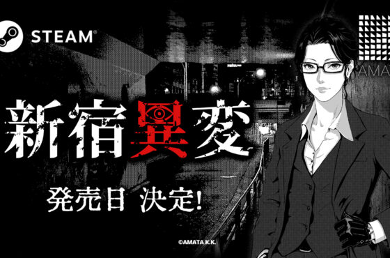 短編ホラービジュアルノベル『新宿異変』 9月30日（水）10時よりSteamで配信開始！