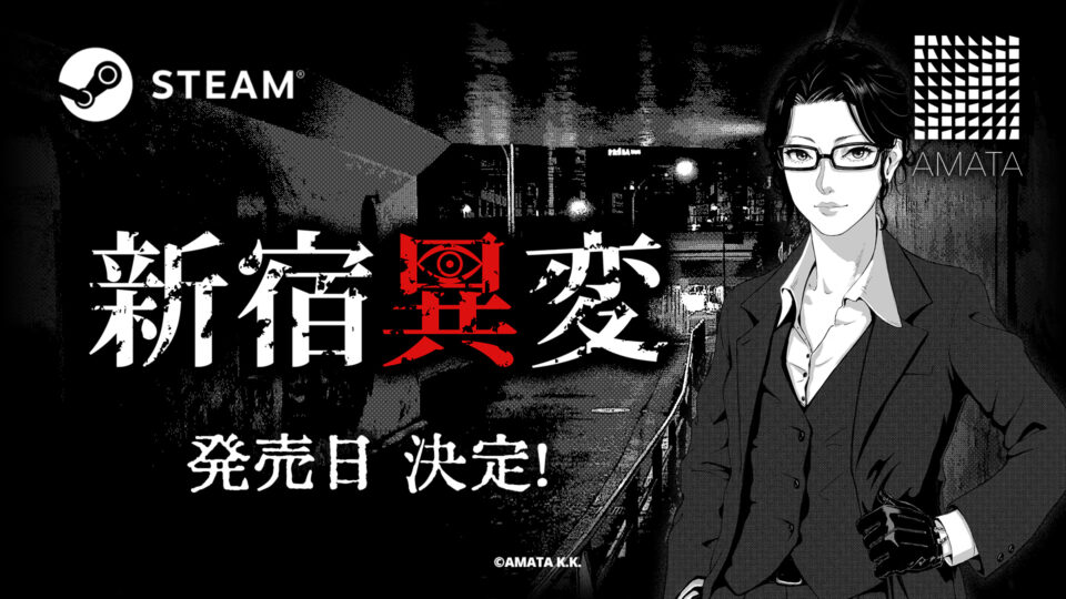 短編ホラービジュアルノベル『新宿異変』 9月30日（水）10時よりSteamで配信開始！