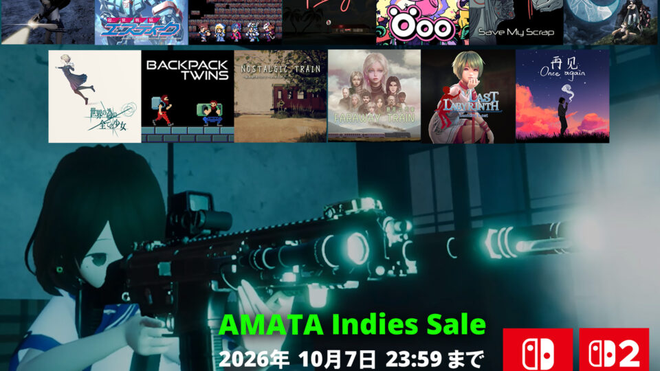 Nintendo Switch / Switch２AMATA Indies Sale開催！(2026年10月7日 23:59 JSTまで)