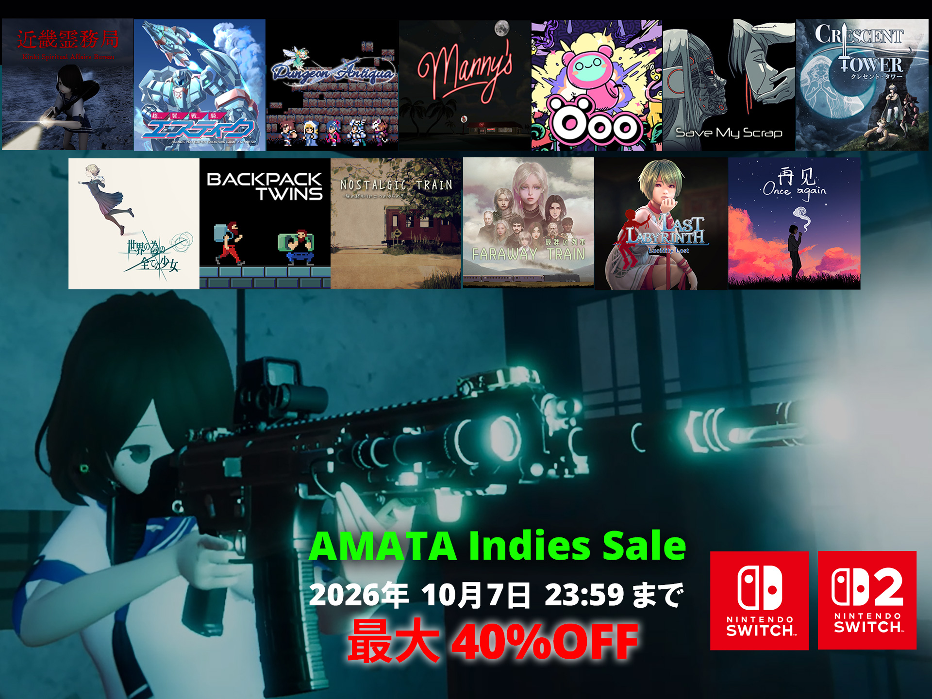 Nintendo Switch / Switch2AMATA Indies Sale開催！(2026年10月7日 23