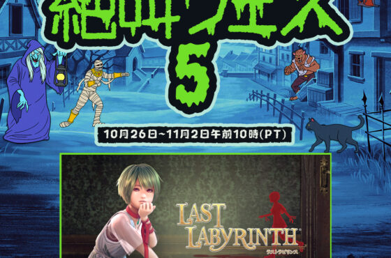 【Sale】Steam 絶叫フェス 5  開催！(2026年11月3日まで)