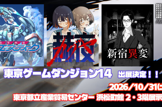 【10/31開催】東京ゲームダンジョン14に『AMATA Games』が出展！