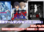 【10/31開催】東京ゲームダンジョン14に『AMATA Games』が出展！